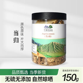 科百佳当归150g（KBJ）（仅限福建省内配送，满400元包邮）