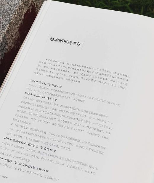 《艺术巨匠：赵孟頫》，8开，软精装，李舒编著，颂雅风文化公司出品，河北教育出版社2011年一版一印，223页，定价138元，售价88 商品图13