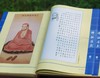 《佛祖道影》:彩绘版，全2册，绸布面精装，16开，广东省文化传播学会编，陈杰 绘 ；岭南美术出版社2012年一版一印，定价：380，售价：80。 商品缩略图9