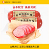 山林大红海派大红肠正宗上海特产风味烤肠肉肠即食火腿肠香肠280g 商品缩略图0