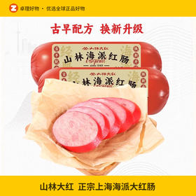 山林大红海派大红肠正宗上海特产风味烤肠肉肠即食火腿肠香肠280g