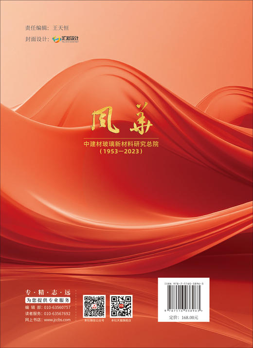 风华 : 中建材玻璃新材料研究总院 : 1953—2023 / 彭寿主编.中国建材工业出版社2024.8ISBN 9787516038963 商品图2