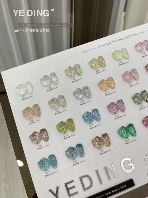 30色“超闪繁星亮片” 商品图1