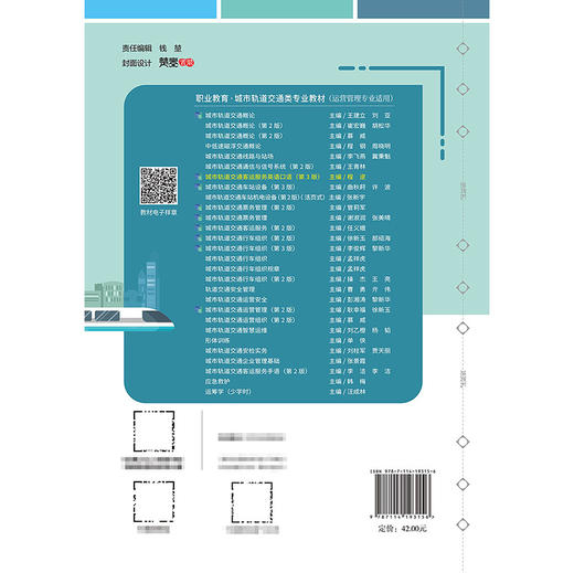 城市轨道交通客运服务英语口语（第3版） 商品图1