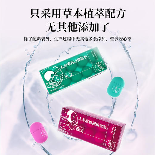 滋时早安+晚安人参粉饮组合F 商品图4