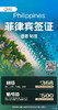菲律宾签证 商品缩略图0