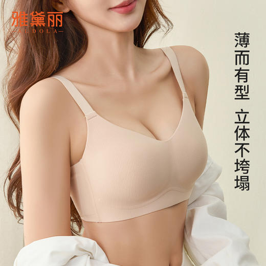 雅黛丽内衣女夏薄款大胸显小无痕文胸无钢圈收副乳防下垂美背胸罩 商品图1