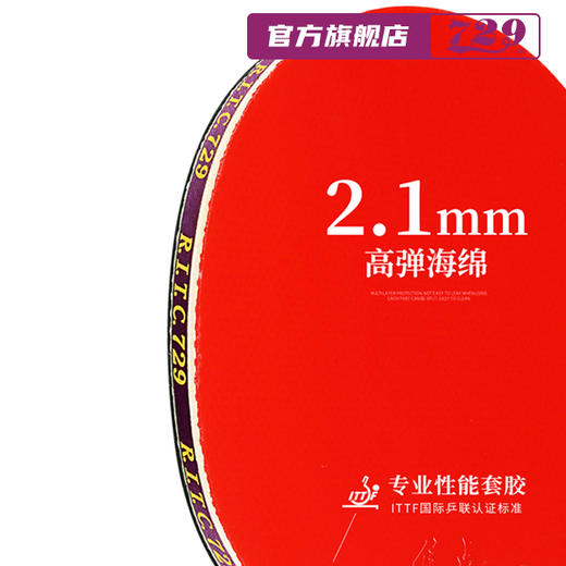 729乒乓球拍 VERY 系列 2-9星 成品拍 商品图2