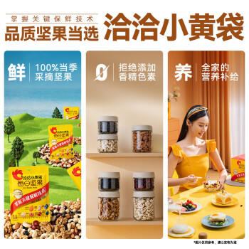 洽洽小黄袋每日坚果390g/15袋坚果礼盒儿童孕妇休闲零食小包装恰恰 商品图2