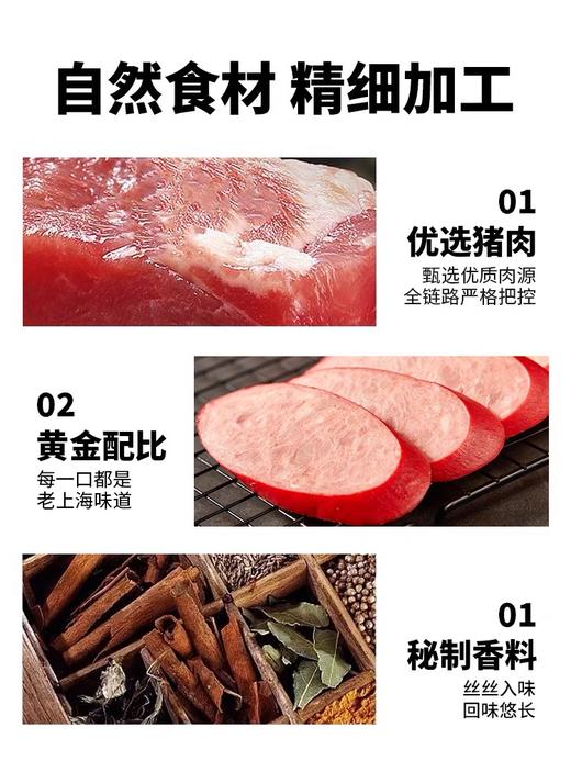 山林大红海派大红肠正宗上海特产风味烤肠肉肠即食火腿肠香肠700g 商品图2