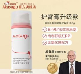 Akasugu爱舒屋婴幼儿屏障舒缓护臀膏100g