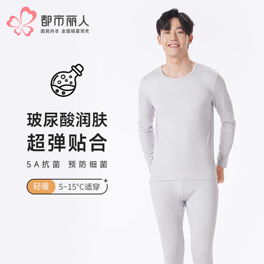 都市丽人都市锋尚保暖衣轻暖套装阳离子罗纹绒3.0薄男士保暖衣套装FWT9A5 商品图0