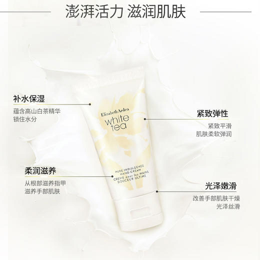 伊丽莎白雅顿 白茶 护手霜 30ml 商品图1