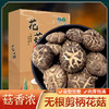 科百佳花菇150g（KBJ）（仅限福建省内配送，满400元包邮） 商品缩略图1