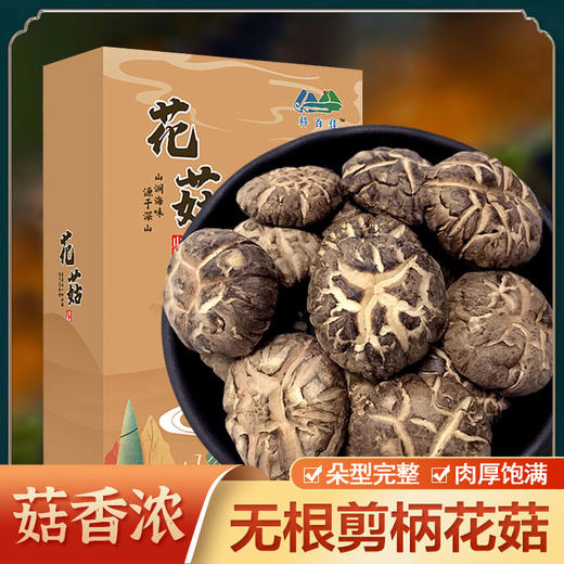 科百佳花菇150g（KBJ）（仅限福建省内配送，满400元包邮） 商品图1