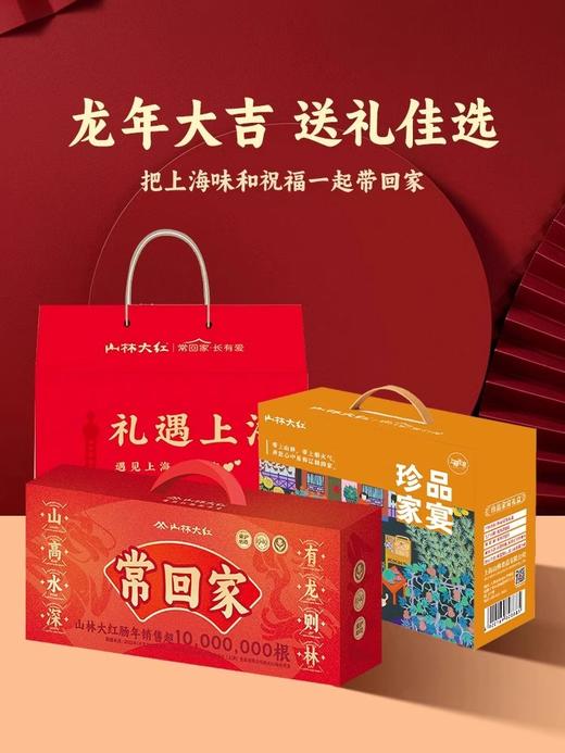 山林大红熟食礼盒送长辈礼品即食卤味高档上海风味特产 商品图4