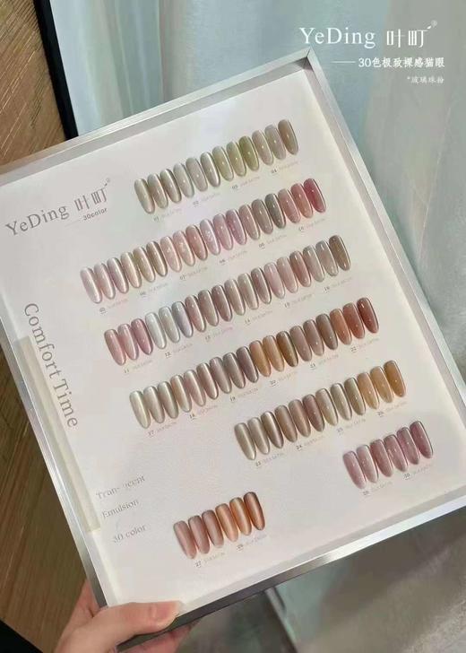 30色极致裸感猫眼 商品图2