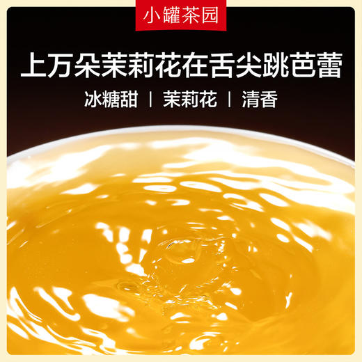 【新品！】小罐茶园金标系列茉莉花茶升级版单罐自饮实惠装100g 商品图2