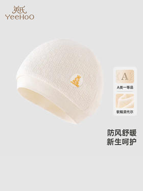 英氏婴儿帽子莫代尔无骨婴儿胎帽男宝女宝2024新款YLSJJ3Q014A