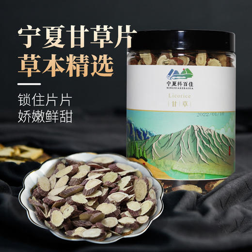 科百佳甘草200g（KBJ）（仅限福建省内配送，满400元包邮） 商品图1