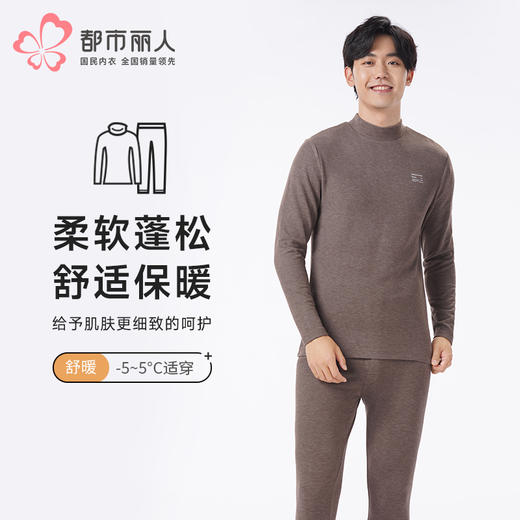 都市丽人都市锋尚保暖衣舒暖套装RT羊毛中厚男士保暖衣套装FWT1A5 商品图0