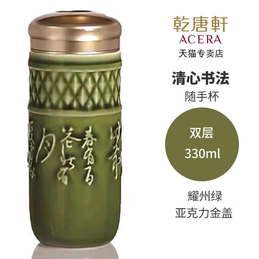 乾唐轩活瓷杯书法水杯男式高颜值随手杯陶瓷杯便携杯子女高档精制清心随身杯(耀州绿)双层大内胆 商品图1