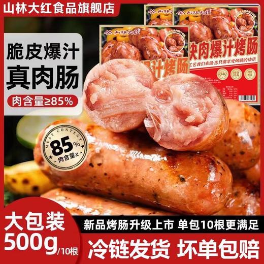 山林大红烤肠肉肠脆皮火山石香肠黑椒风味热狗肠空气炸锅非淀粉肠 商品图2