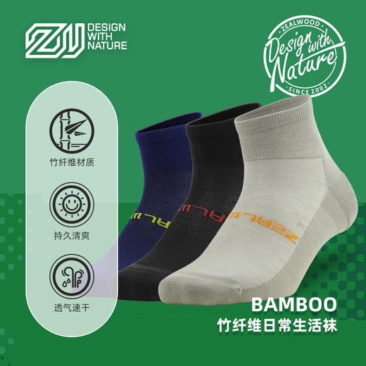 ZEALWOOD赛乐竹纤维袜子男士女船袜透气柔软运动短袜吸汗四季袜 商品图0