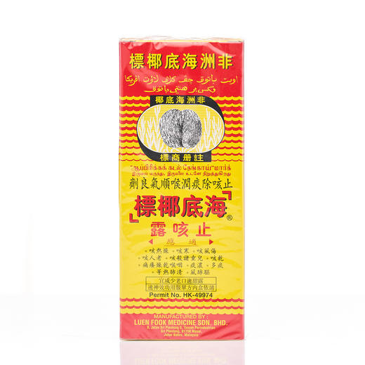 【香港直邮】止咳除痰润喉顺气 正品非洲海底椰标 止咳露(177ml) 商品图1