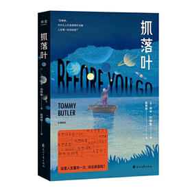 抓落叶（美）汤米·巴特勒 著