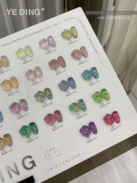 30色“超闪繁星亮片”