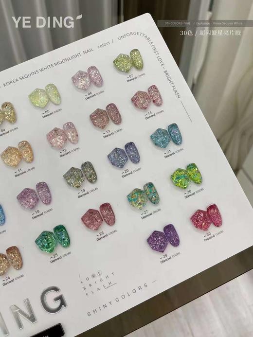 30色“超闪繁星亮片” 商品图0