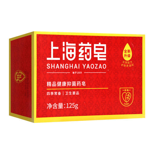 上海药皂精品健康抑菌药皂【125g】上海制皂厂 商品图1