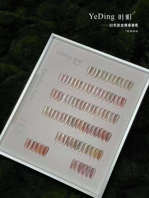 30色极致裸感猫眼 商品图3