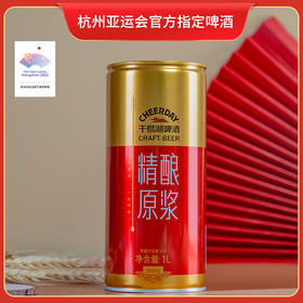 9°P千岛湖精酿原浆啤酒1L*6罐