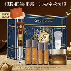 【双12大促】嘉媚乐21周年神采美目礼盒  抗皱淡化眼纹 平滑眼周 眼油滚珠