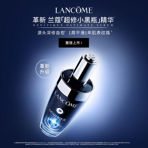 LANCOME兰蔻 超修小黑瓶 商品图0