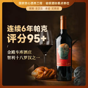 【连续6年帕克评分95+】佩络佳美娜干红葡萄酒 中央山谷产区 14.9%vol