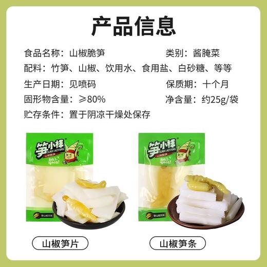 【山脚脆笋，大自然的舌尖美味】笋小样泡椒竹笋尖笋条，鲜脆爽口笋肉细腻咬一口引爆味蕾，脆笋山椒笋片笋干开袋即食竹笋解馋零食QQ 商品图3