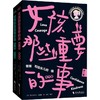 女孩那些重要的事 全二册 商品缩略图0