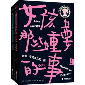 女孩那些重要的事 全二册