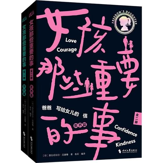 女孩那些重要的事 全二册 商品图0