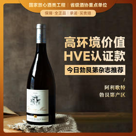 【高环境价值HVE认证款】摩希父子庄园老藤阿利歌特干白葡萄酒 AOP等级 12.5%vol