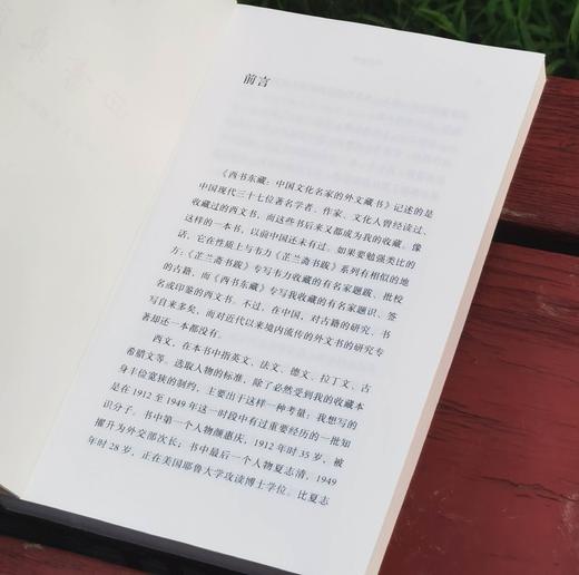 刘铮签名本：《西书东藏：中国文化名家的外文藏书》，平装，32开，刘铮著，上海文艺出版社2024年8月一版一印，290页，定价88，售价70元。 商品图5