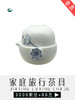 家庭旅行茶具 商品缩略图1