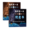 【2册】我的第一本观星书（基础篇+观测篇） 商品缩略图0