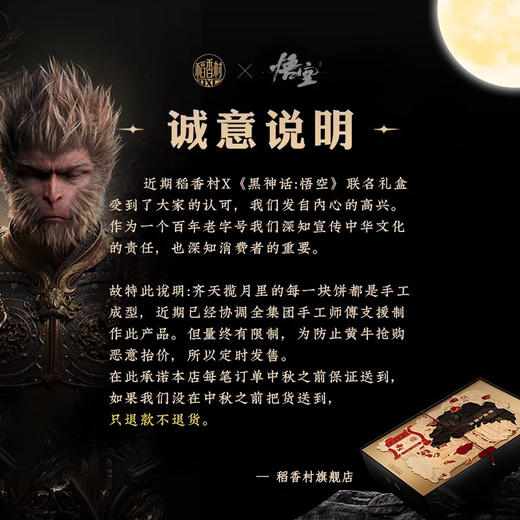 稻香村黑神话悟空联名款齐天揽月中秋月饼礼盒装周边送礼礼品送人 商品图1