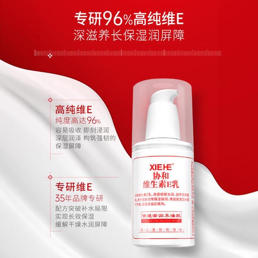 热卖！「协和维E乳小白瓶」国货之光 人气单品 协和维生素E乳液 100ml/瓶 多重保湿 全身可用 3瓶/8瓶超值装 商品图8