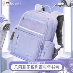 【代发】LETOPO乐同雅正系列青少年护脊减负书包