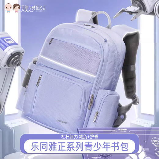 【代发】LETOPO乐同雅正系列青少年护脊减负书包 商品图0